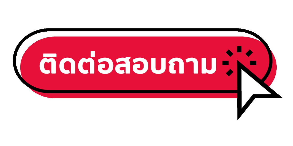 ambheng168 - ติดต่อสอบถาม